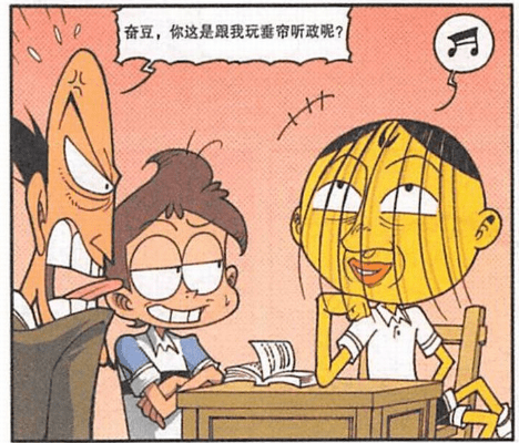 星太奇漫画：奋豆用“高科技纸巾”让女神心情变好