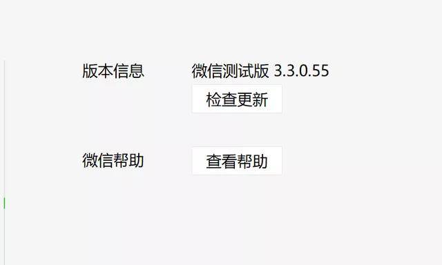 内测资格|微信Windows版可刷朋友圈，离可发圈还有多远？