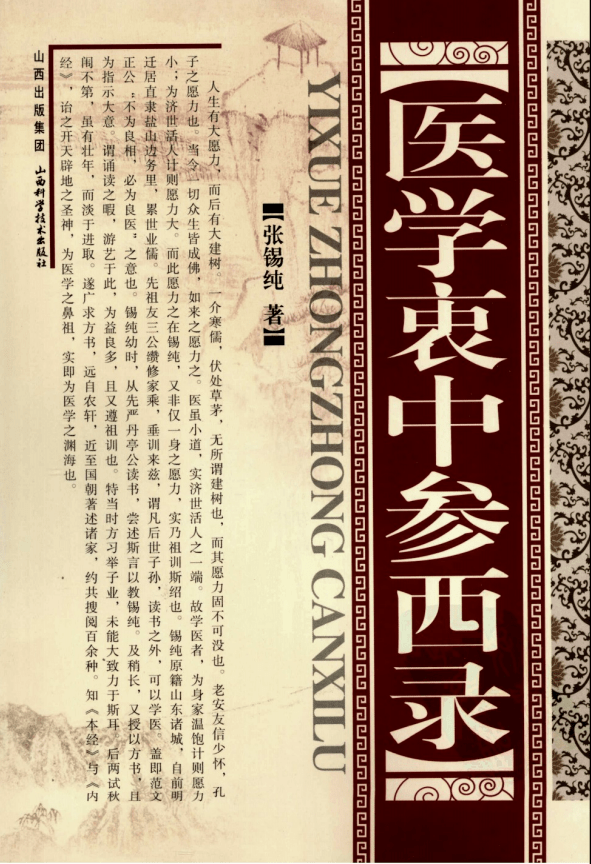 医学衷中参西录(张锡纯)笔记|升陷汤