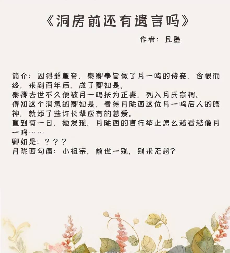 2,《洞房前還有遺言嗎》作者:且墨短書評:男主重生,上一世因為一些