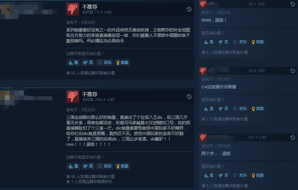 Steam|《三国：全面战争》Steam被刷差评 CA“跑路”惹怒玩家