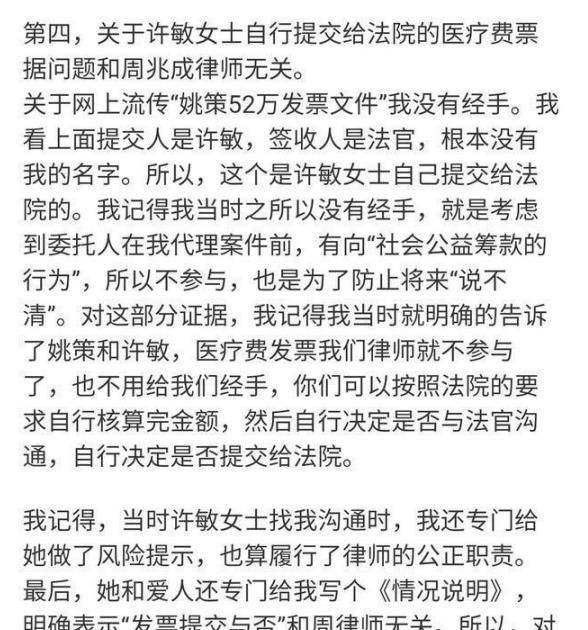 原创周兆成谈许敏52万医疗发票杜新枝从中获利熊磊成最大受益人