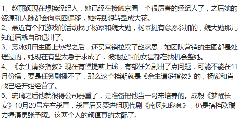 吃瓜爆料：趙麗穎經紀人、楊冪魏大勛關係、肖戰楊紫新劇定檔時間！ 娛樂 第18張