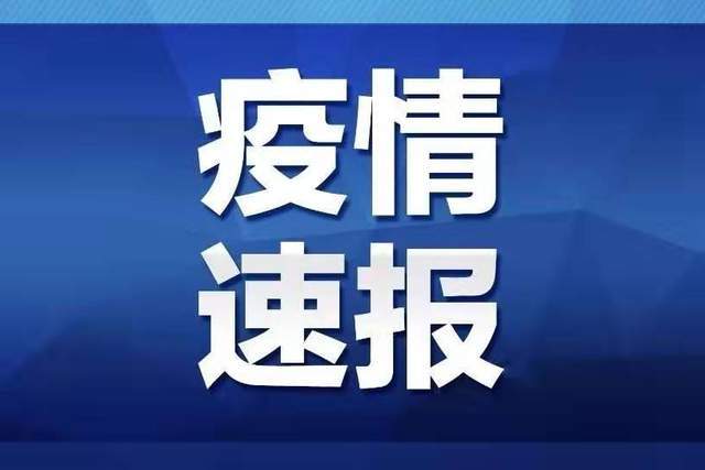 疫情报告 5月29日全国新增确诊病例11例 均为境外输入病例 死亡