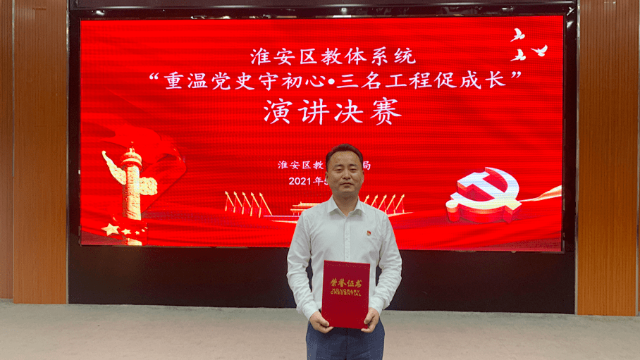 文通中学潘海波老师勇夺区主题演讲比赛一等奖