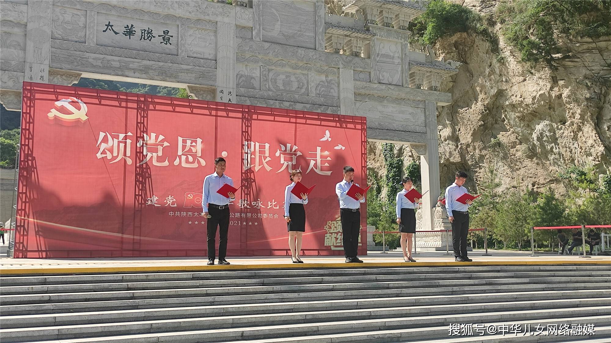 陕西太华索道公司举办颂党恩跟党走庆祝建党100周年歌咏比赛活动