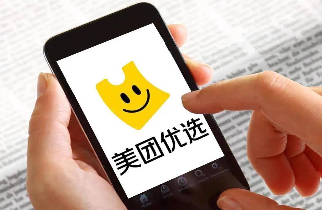 美团优选：因履约问题频被投诉 “虚假”团点、