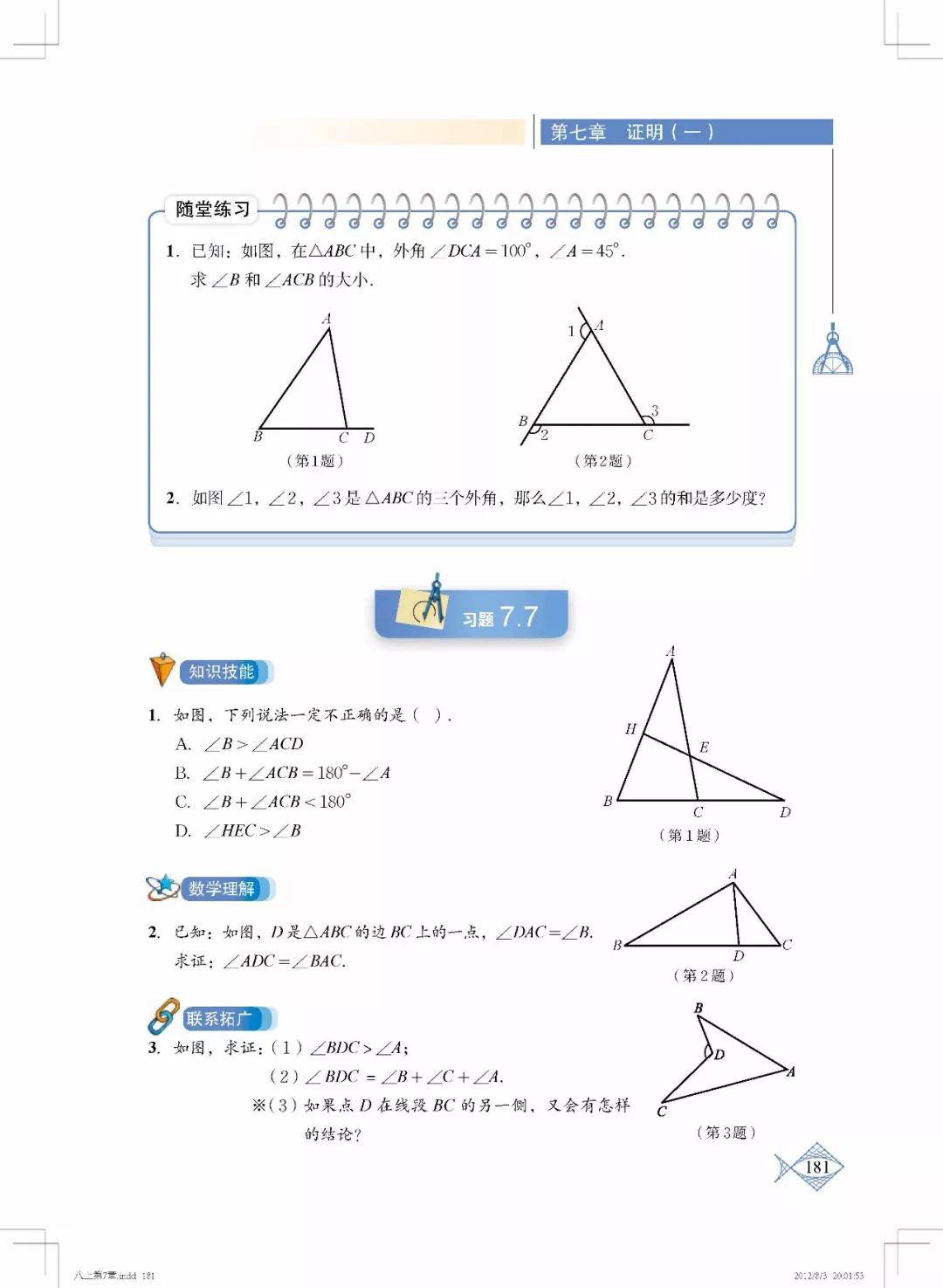 北师大版八年级上册数学电子课本 免费pdf完整版下载 资源