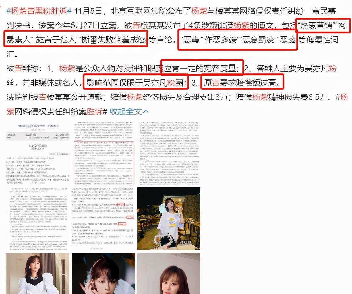 原创杨紫告黑粉胜诉叶璇直播有点刚实力就是底气但情商甩锅认真的