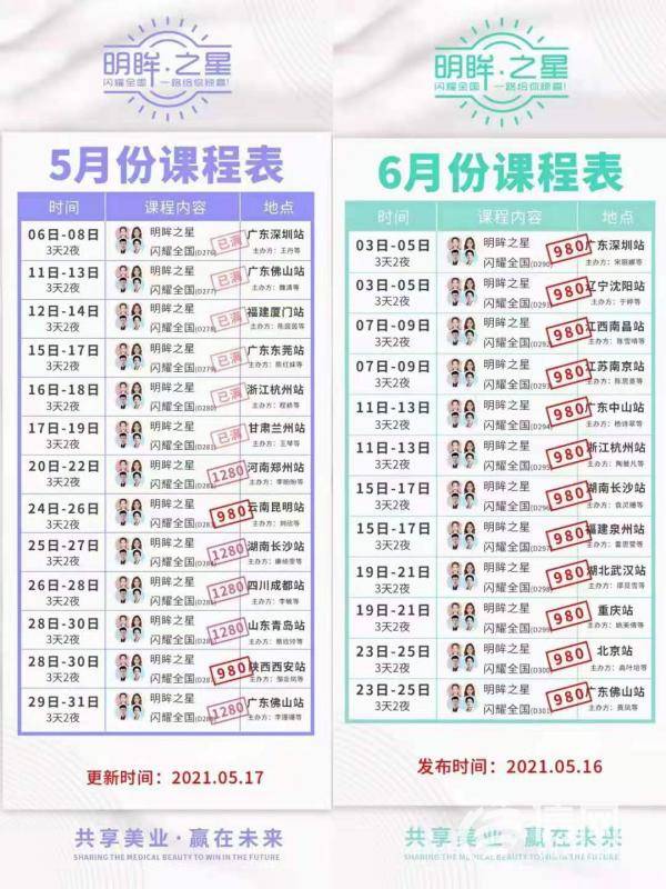 学员举报“美仁国”传销式授课 记者卧底揭“美仁国”乱象(图15)