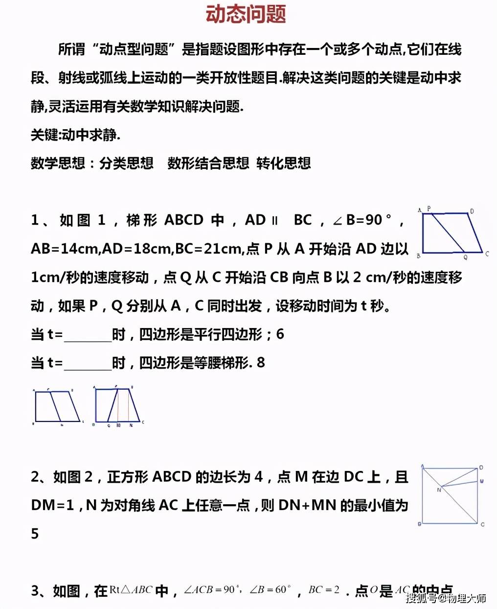初中数学 图形中的动点型问题相关例题整理 解析 快快收藏 都更新