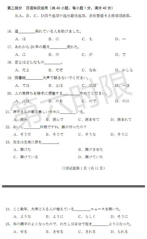 收藏 18年高考日语真题解析之语法部分 选项