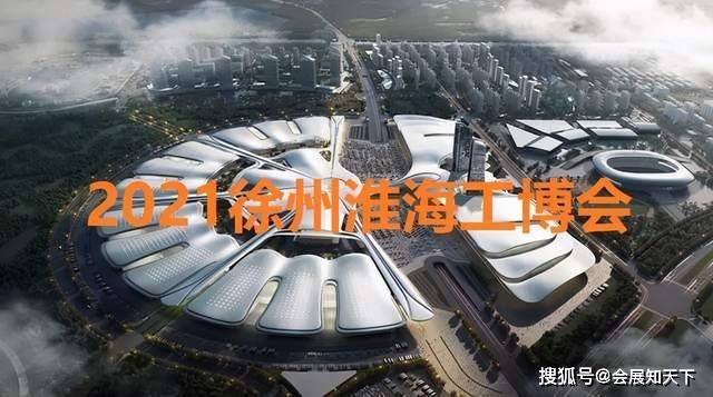 徐州|2021徐州工业智造展集中火力，打响徐州工业第一“炮”