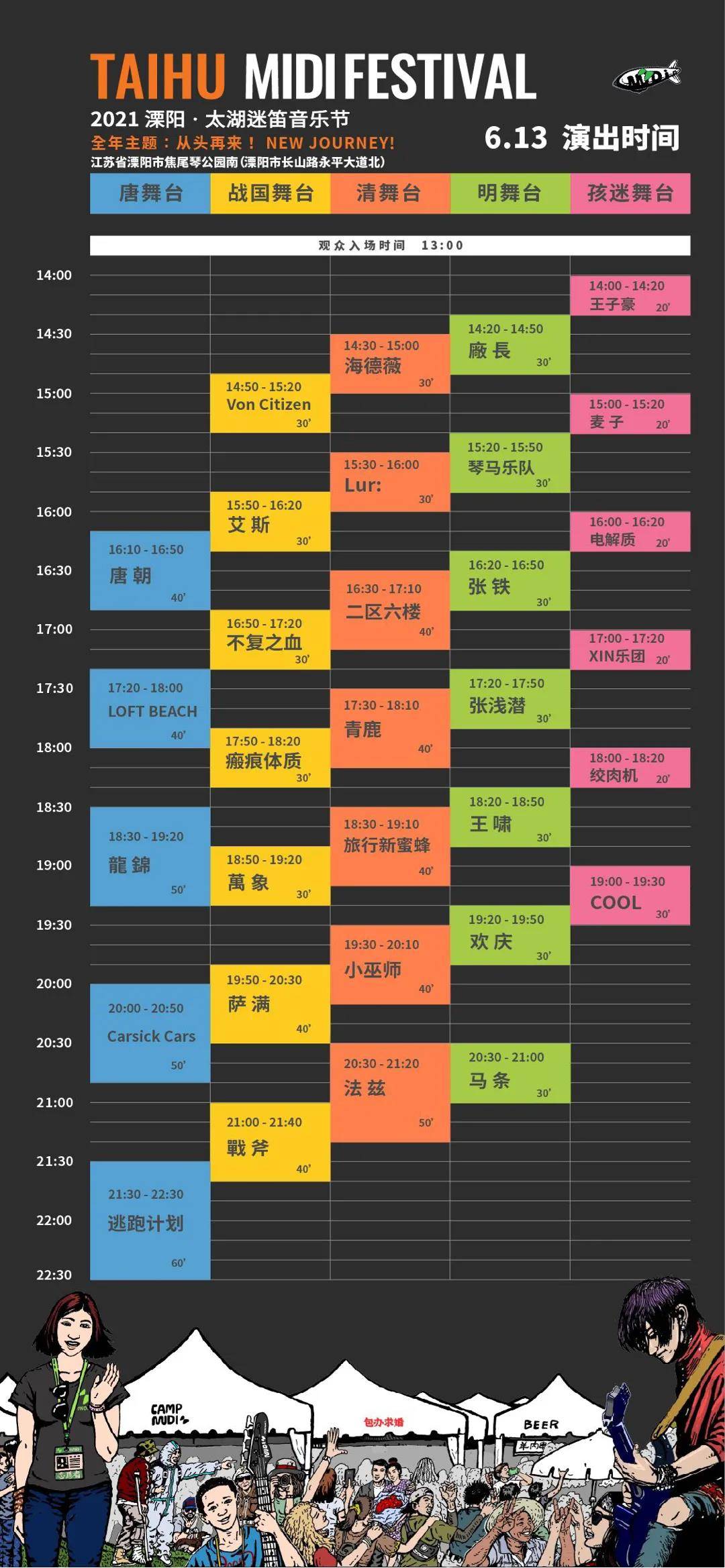 2021溧阳迷笛音乐节全明星阵容与演出时间表公布