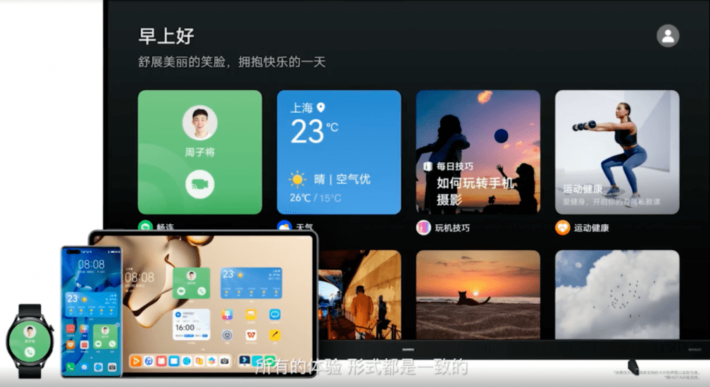 部手机|华为鸿蒙2.0版本正式登场，一部手机联动多款设备组成超级终端