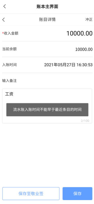 手机云便签小账本怎么修改流水账时间？