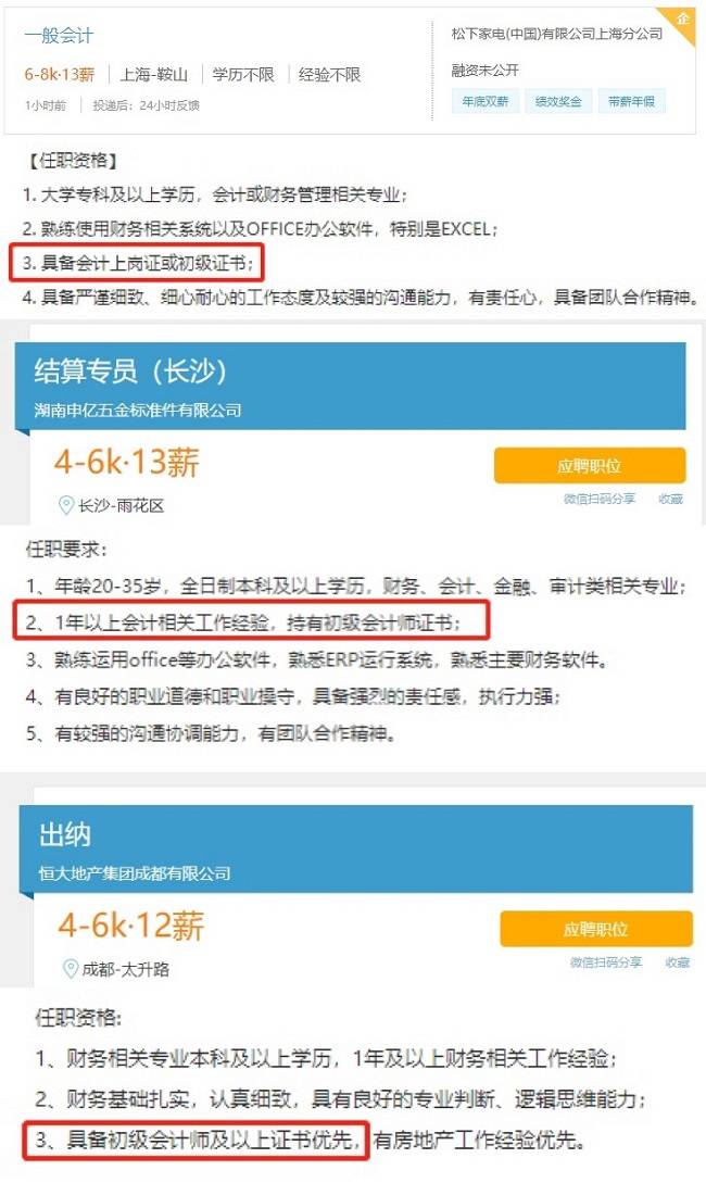 大学生是否需要考初级会计证书 给你一个选择的理由 考试