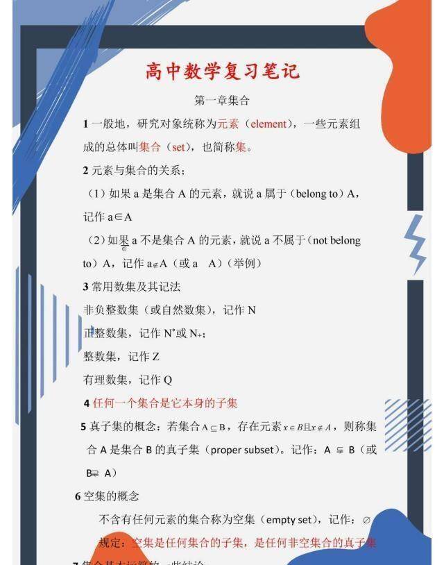 清华学霸整理 高中数学复习笔记 知识点全覆盖 成绩