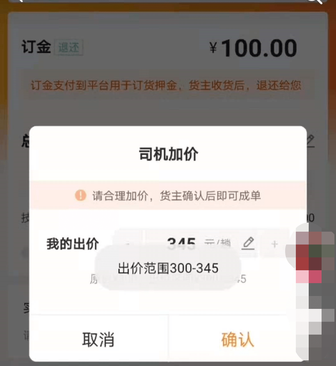 有司机指出在抢单模式中进行"加价"时被满帮压低出价范围,不少司机