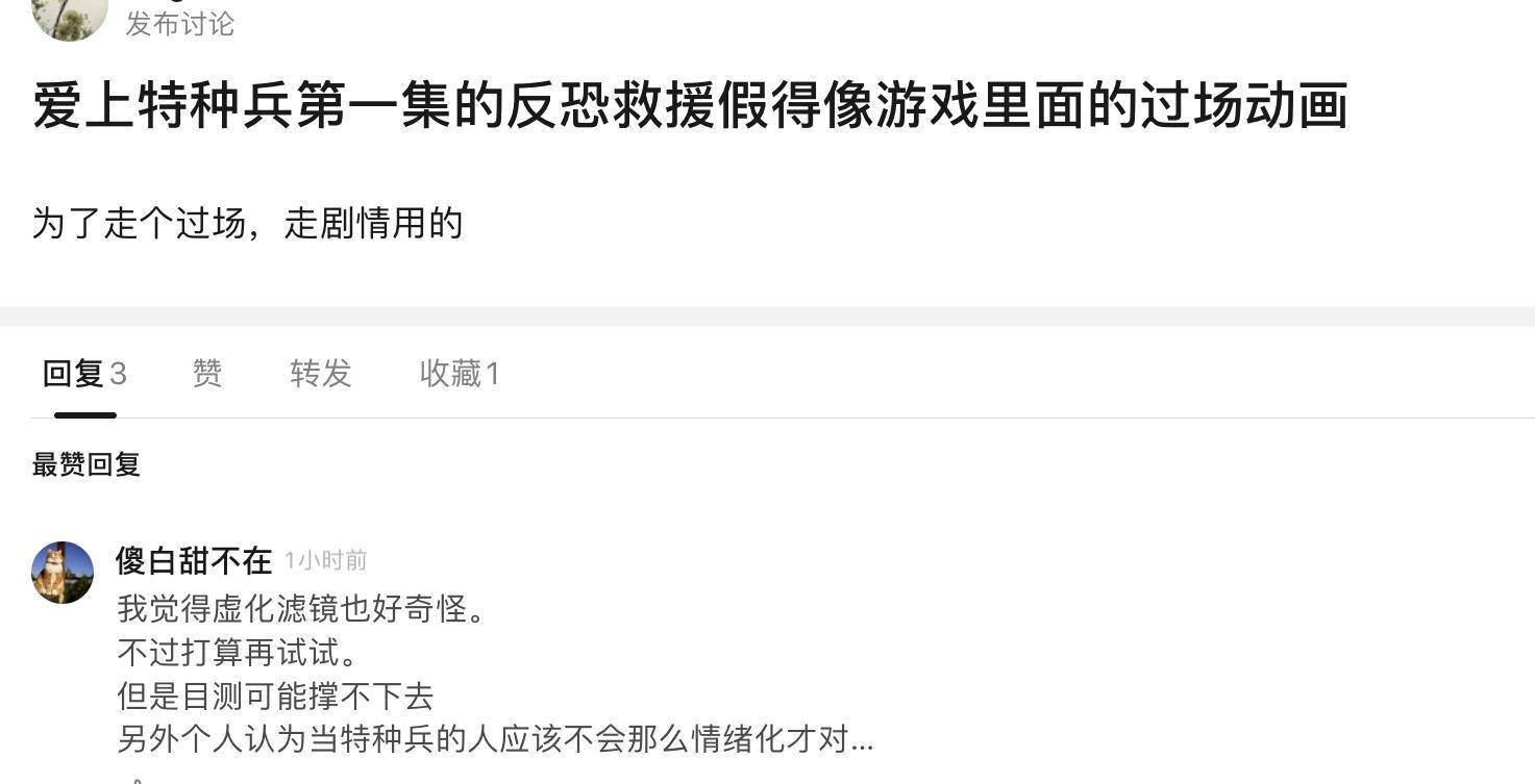 爱上特种兵》黄景瑜180斤胖得太明显，李沁英文台词不达标_搜狐网