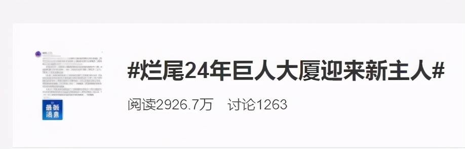 恒惠房观察:沉睡24年的巨人大厦迎来新主人