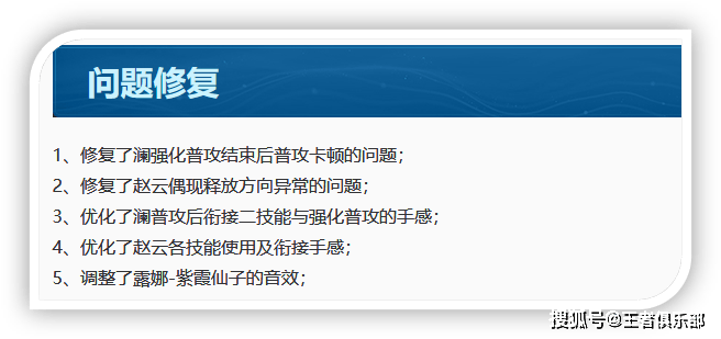 王者|王者荣耀：体验服紧急更新，梦奇庄周双削弱，澜与赵云被优化！