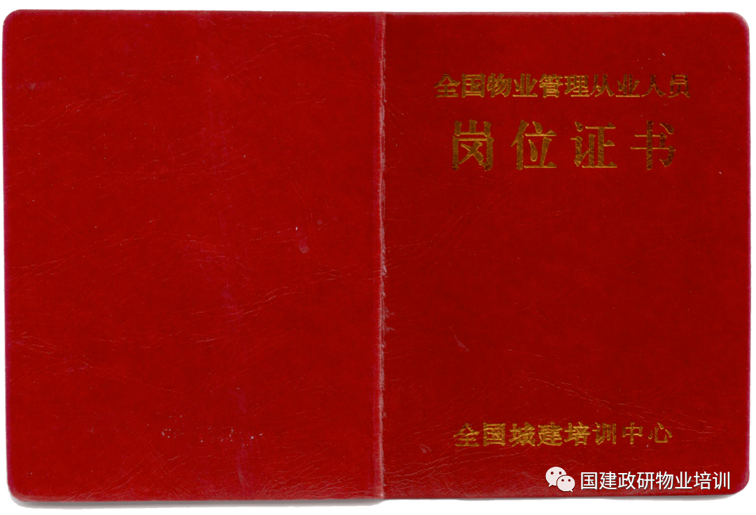 物業人必備「物業經理,項目經理證書」提升自己,比啥都強!