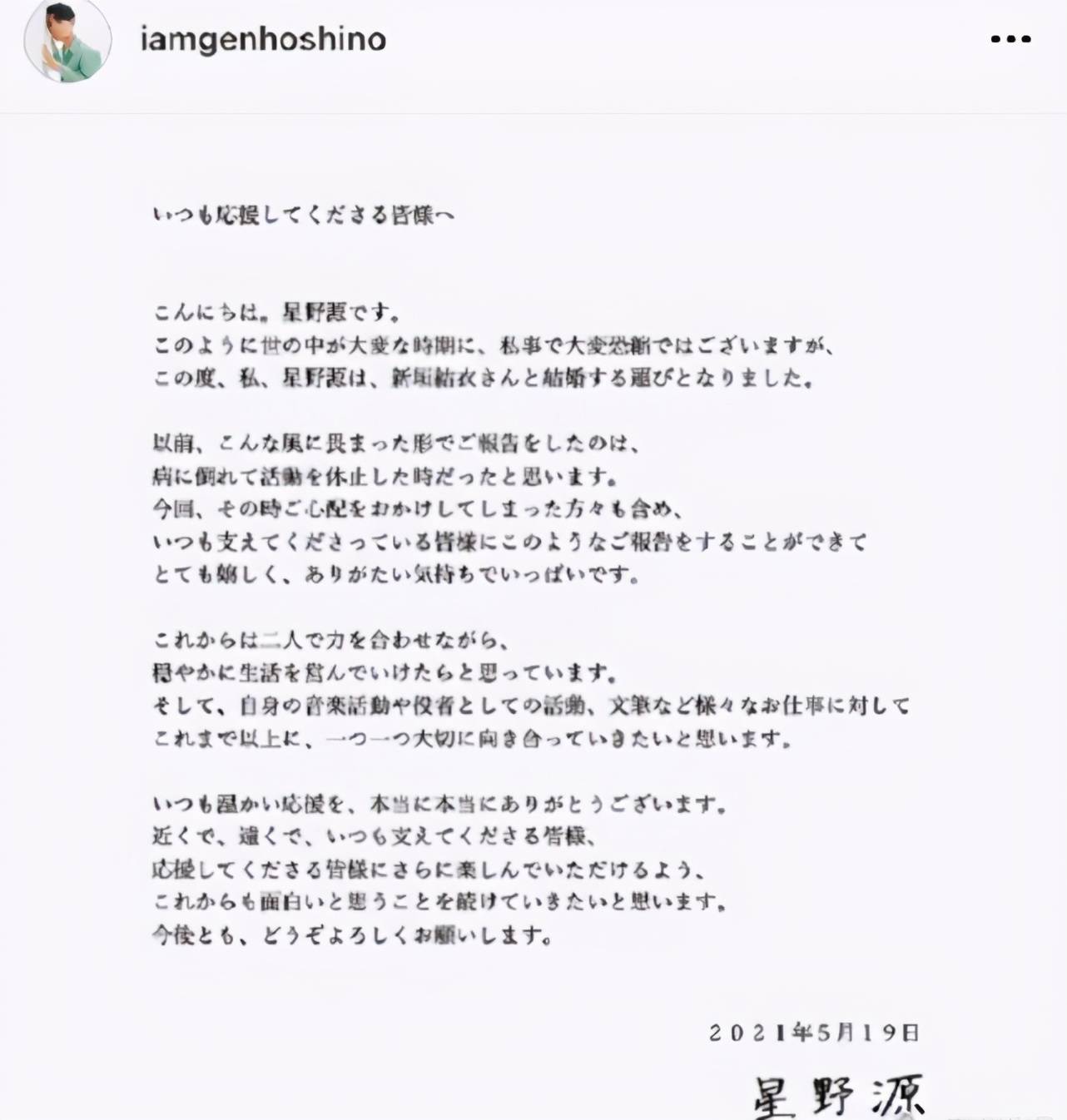 恭喜 新垣结衣和星野源结婚 两人将以夫妻身份在演艺圈发展 阿拉卡基