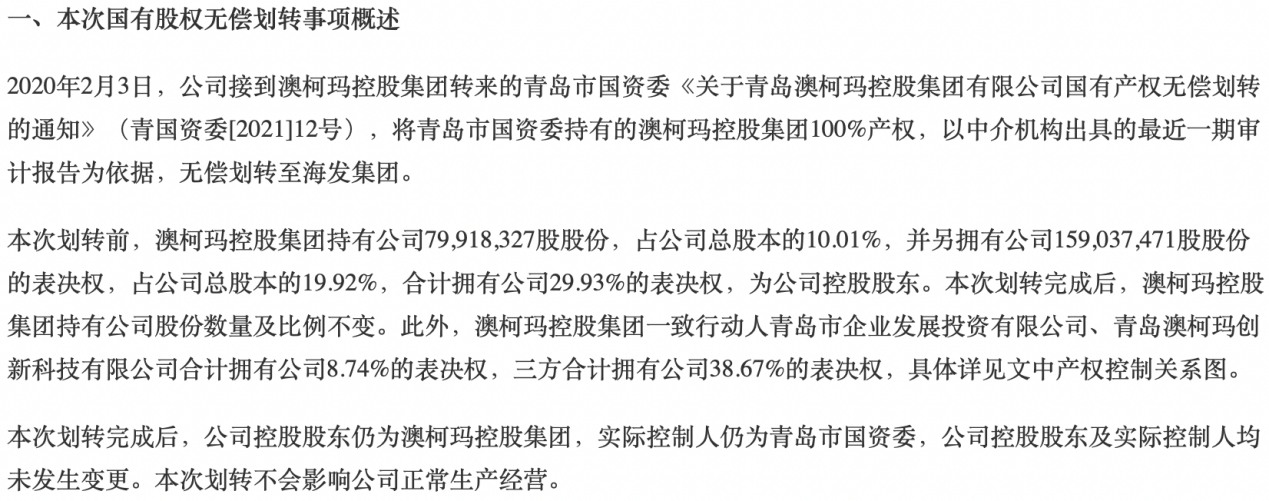 高管集体换血且净利依赖非经常性损益 澳柯玛混改有待观察(图3)