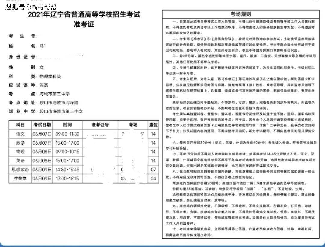 2021高考准考证曝光!拿到证后这几件事要弄清 事关高考成败