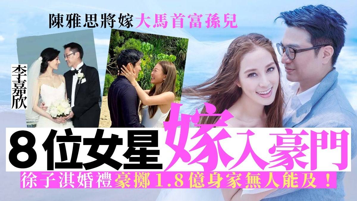 原创港圈中那些嫁入豪门的女艺人有的直接改姓有的婚礼花费18亿