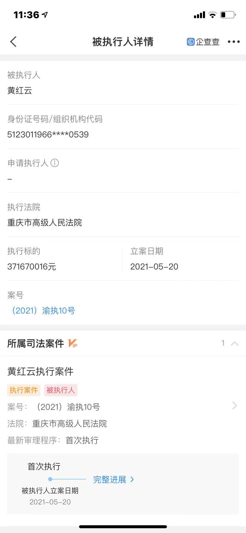 被前妻讨“分手费” 金科地产“担保+抽调”模式下的“财技秀”_黄红云