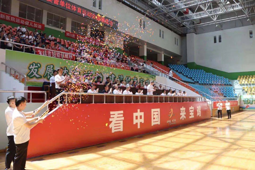 喜迎全运盛会展示卫健风采丨宝鸡市卫健系统召开委直委管单位体育运动