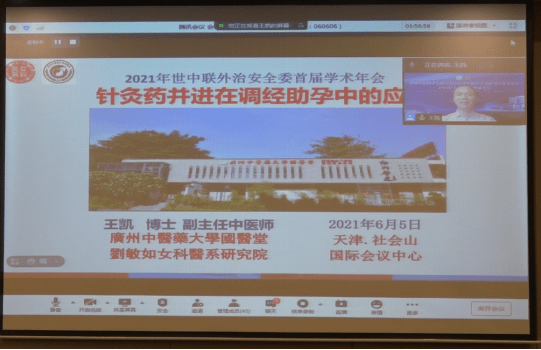 陈秀华|世中联中医外治操作安全研究专业委员会换届 陈秀华当选会长