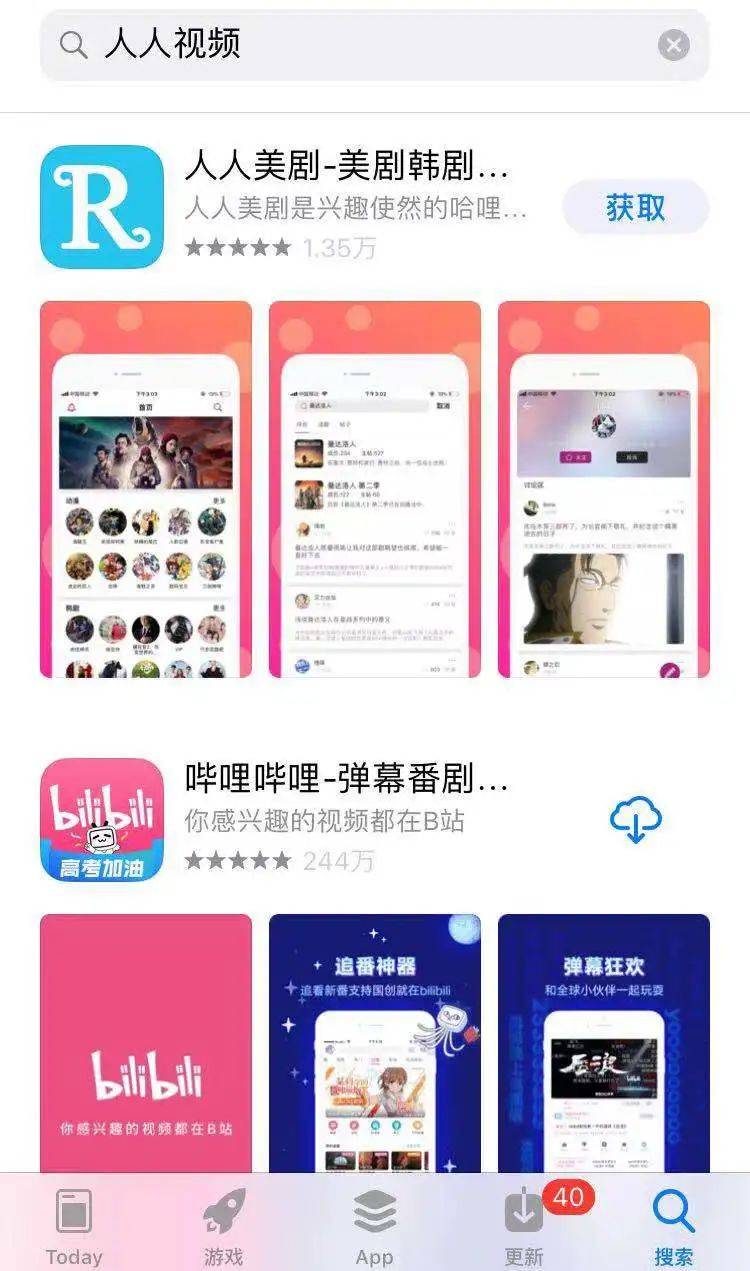 信息|人人视频突遭下架？小米、百度曾投资！网友：我的快乐没了
