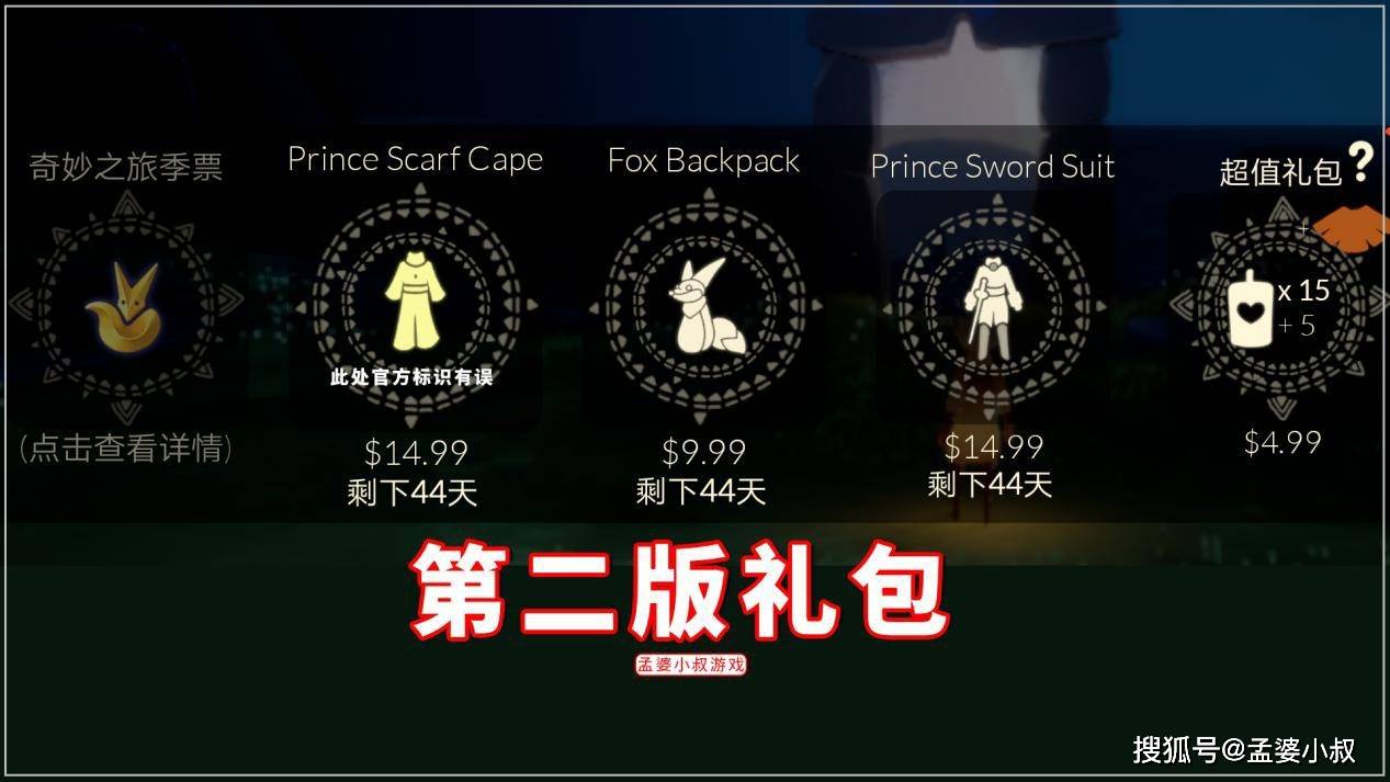 小王子套装(裤子) 斗篷,售价168元;狐狸背饰,售价68元;佩剑裤,售价98
