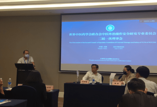 陈秀华|世中联中医外治操作安全研究专业委员会换届 陈秀华当选会长