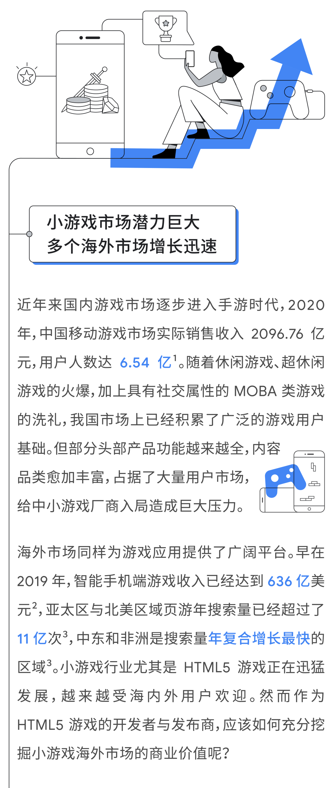 中国|小游戏大市场，运用新思维抓住 HTML5 游戏出海变现新机