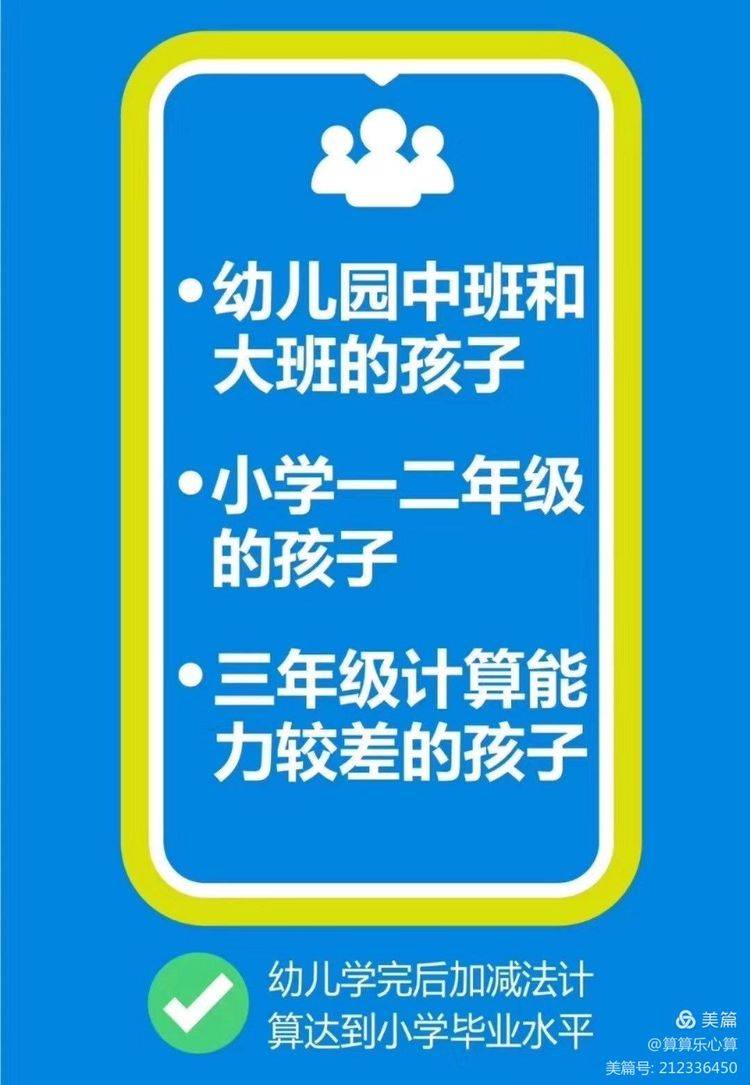 算算乐心算创始人潘冬老师 智贤教育3.0发布会现场讲授课程