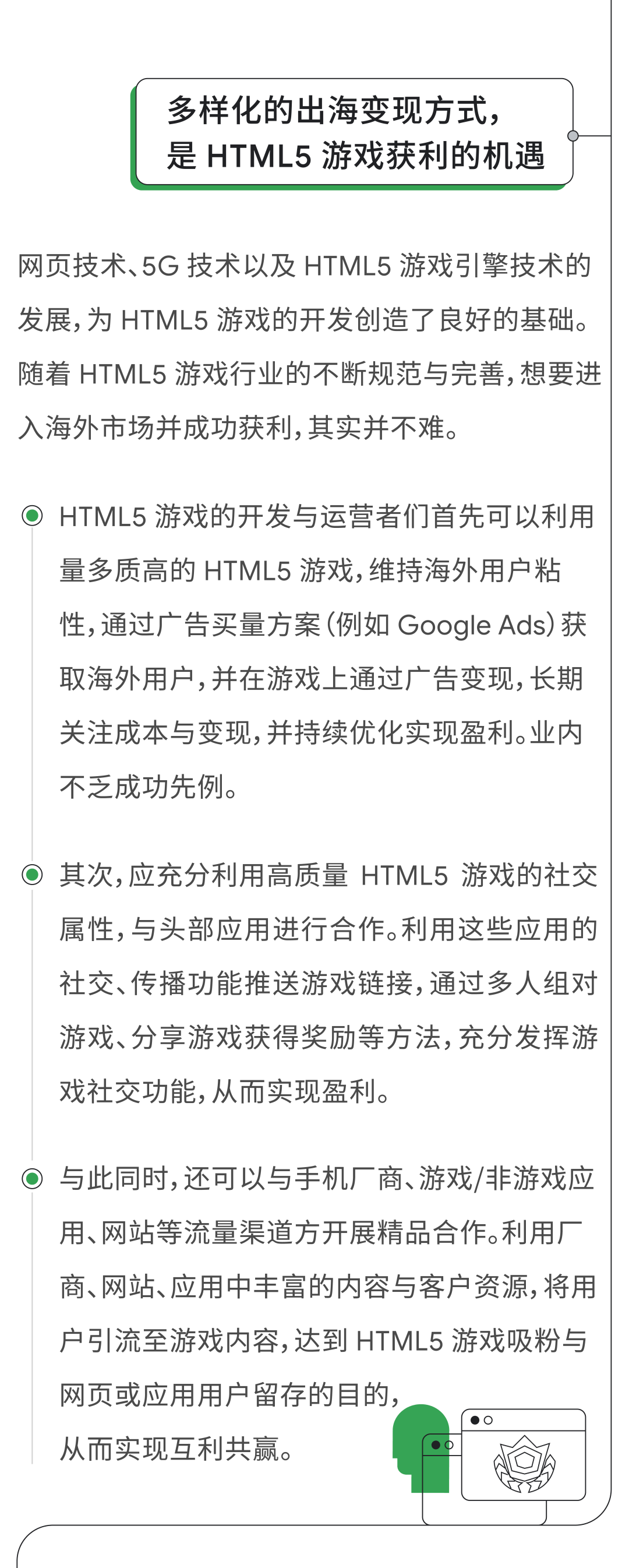 中国|小游戏大市场，运用新思维抓住 HTML5 游戏出海变现新机