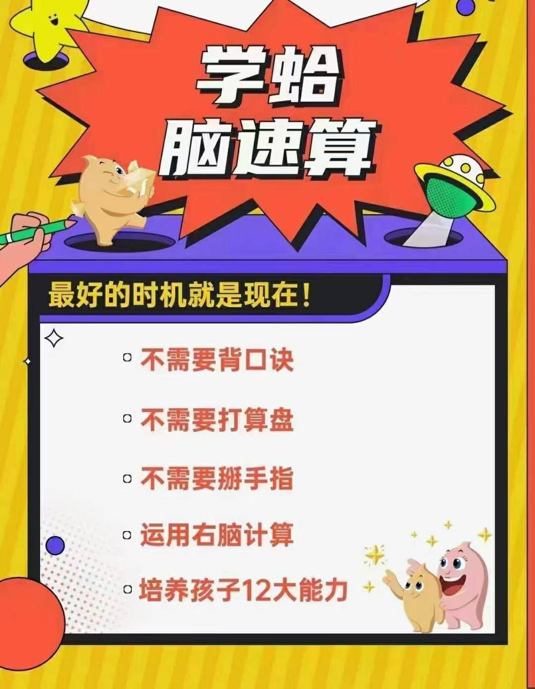 算算乐心算创始人潘冬老师 智贤教育3.0发布会现场讲授课程