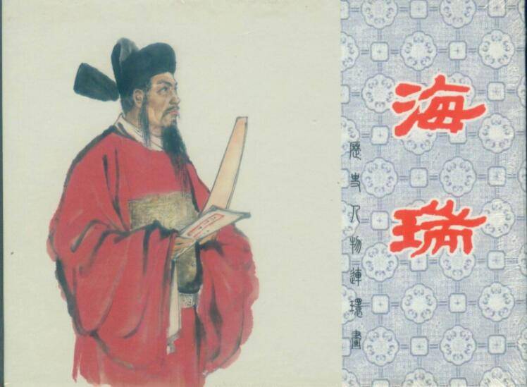 原创明朝第一清官海瑞真的是没有实际能力的"道德偶像"吗?