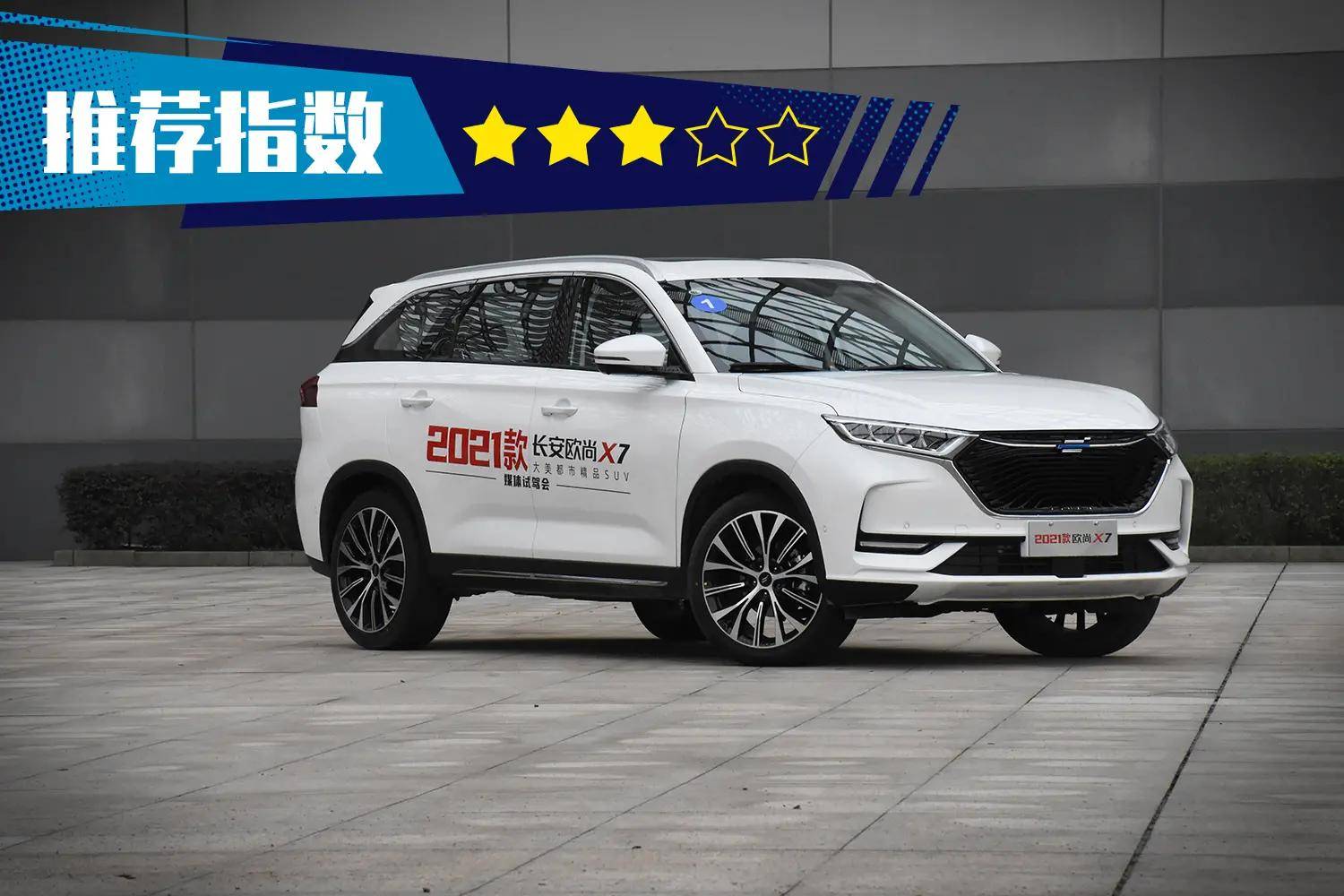 科技配置升级试驾2021款长安欧尚x715t