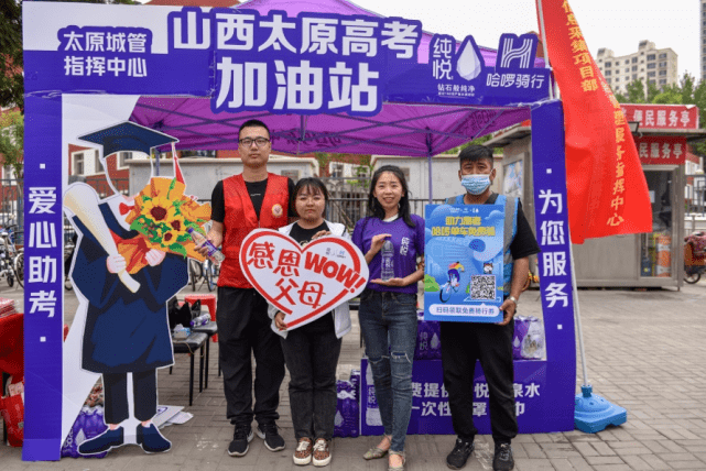 高考加油站送爱心哈啰志愿服务护航高考