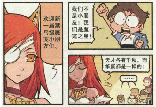 星太奇漫画:魔宠之星碰上"御姐,每句话都是暴击