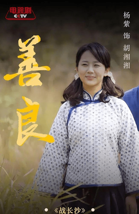 央视评论9位明星代表的美好品质，杨紫与善良，张子枫与责任