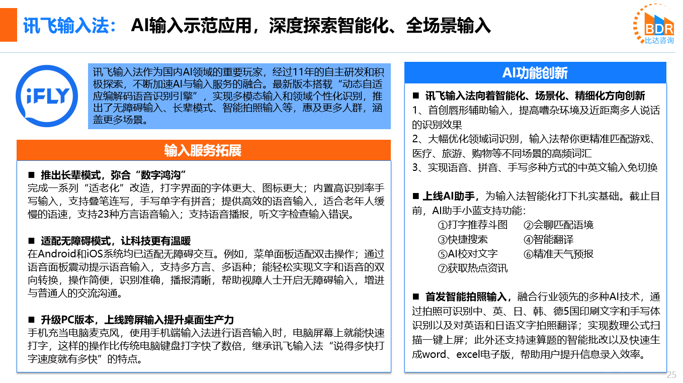 21输入法行业报告发布 讯飞输入法ai赋能智慧输入 手机