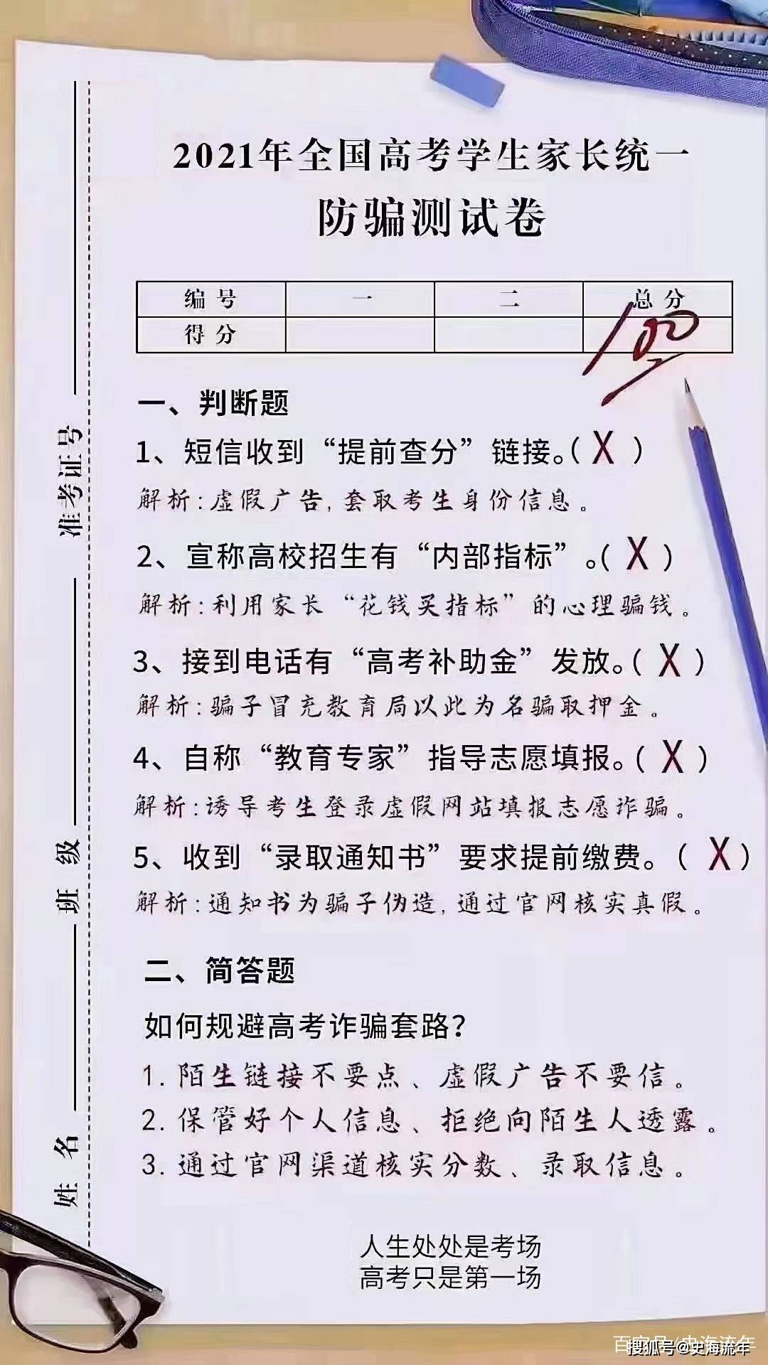 做错一道题就插一支笔作文