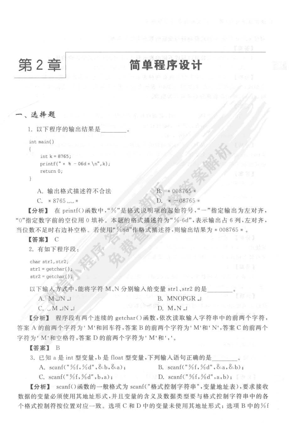 c语言程序设计第四版张磊课后习题答案解析