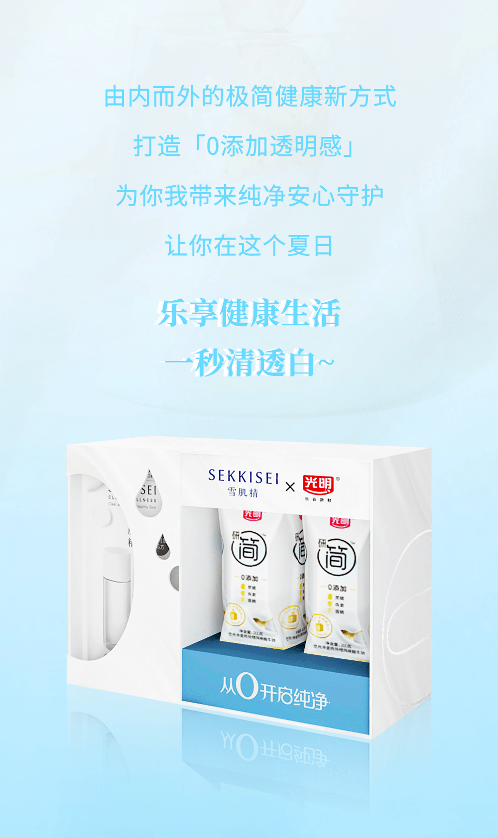 一秒清透白的奥秘光明研简雪肌精手把手教你由内而外轻断食